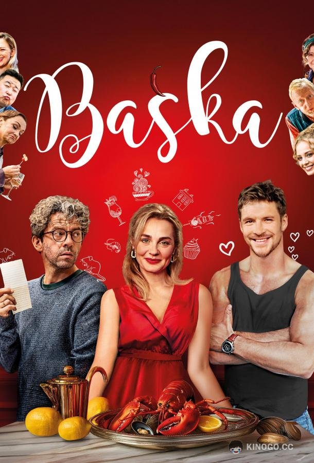 Баска
