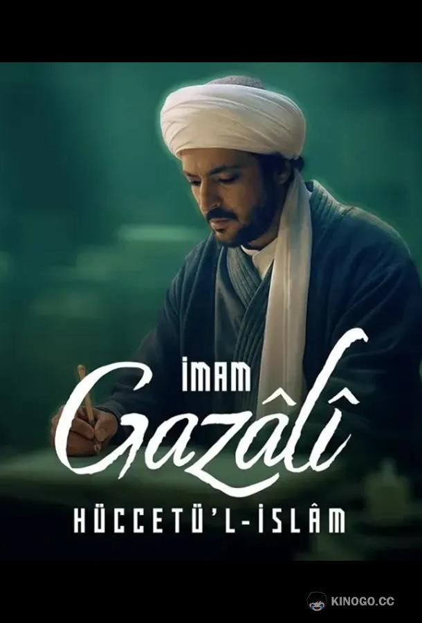 Имам Газали (2026) 1 сезон 9 серия