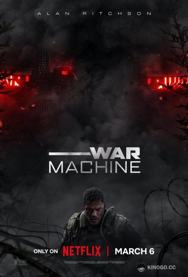Военная машина (2026) 