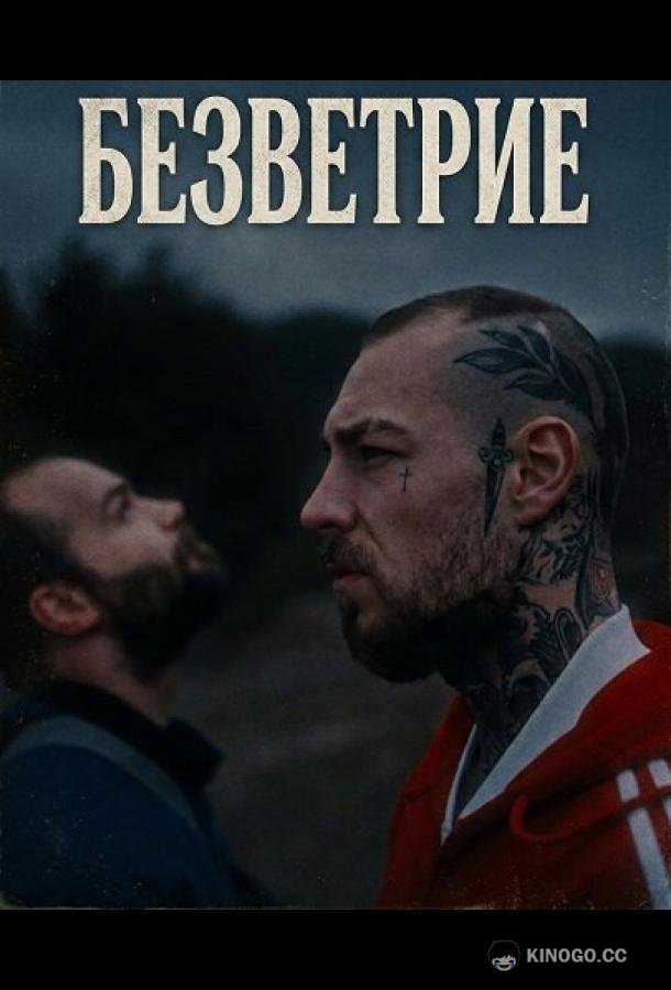 Безветрие
