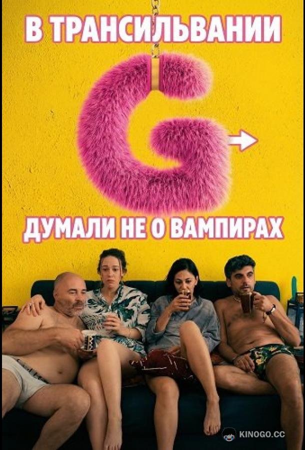В Трансильвании думали не о вампирах (2024) 