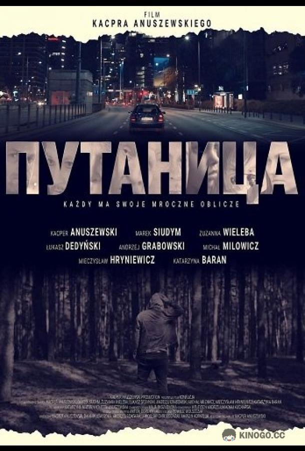 Путаница