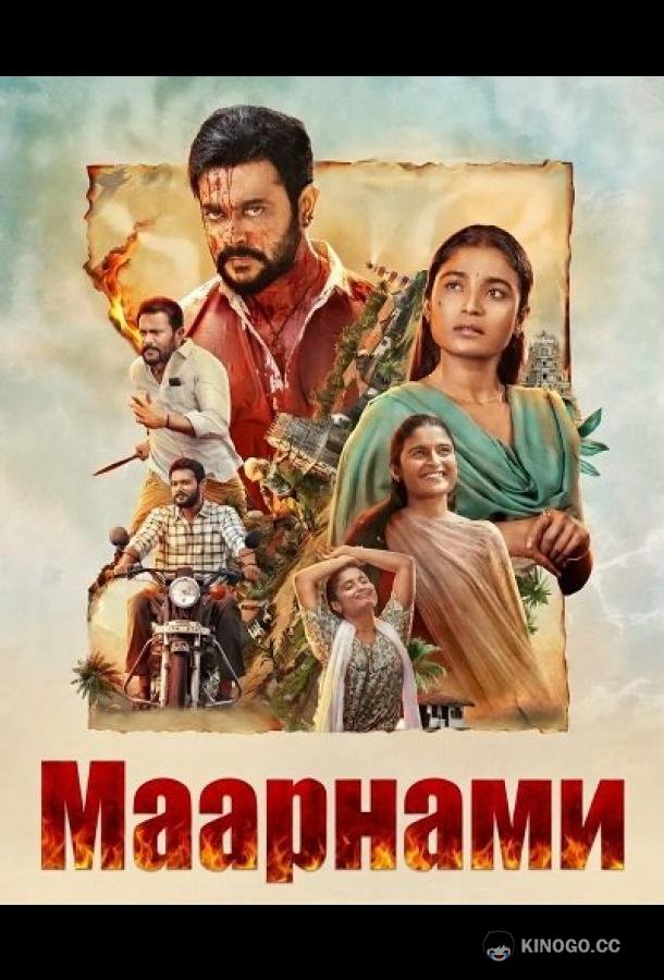 Маарнами