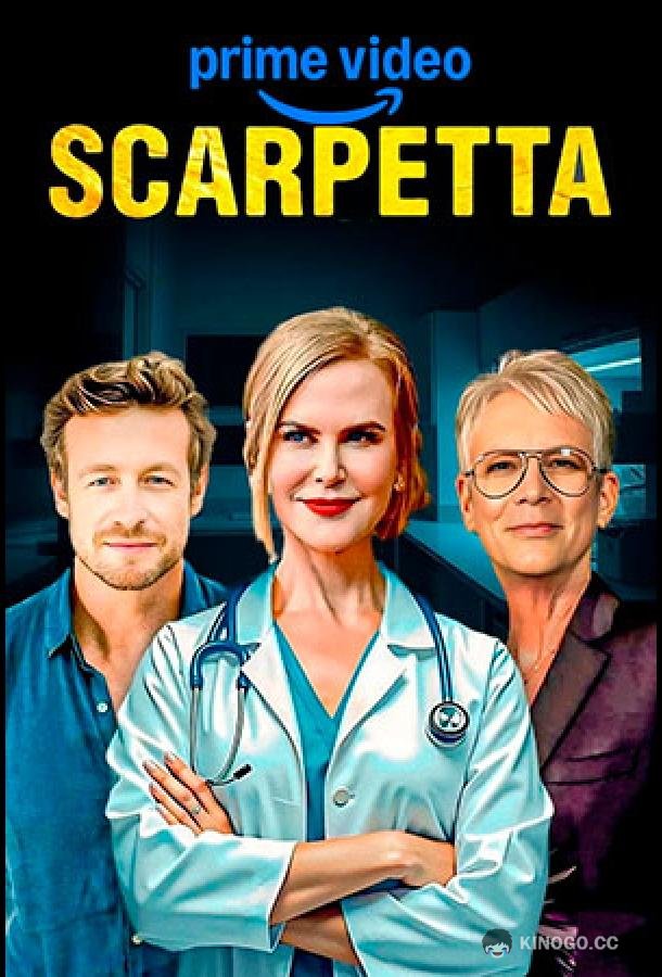Скарпетта (2026) 1 сезон 8 серия