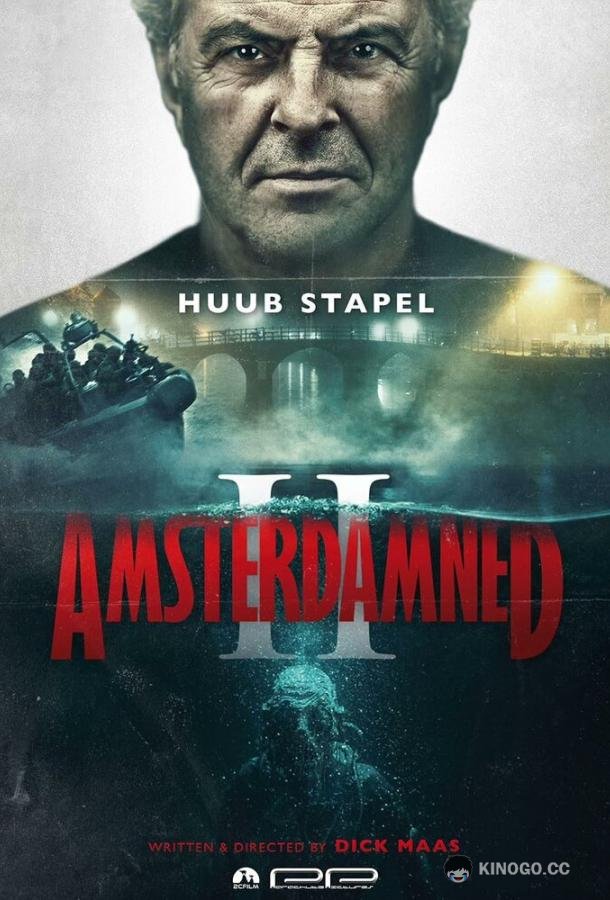 Амстердамский кошмар 2 (2025) 