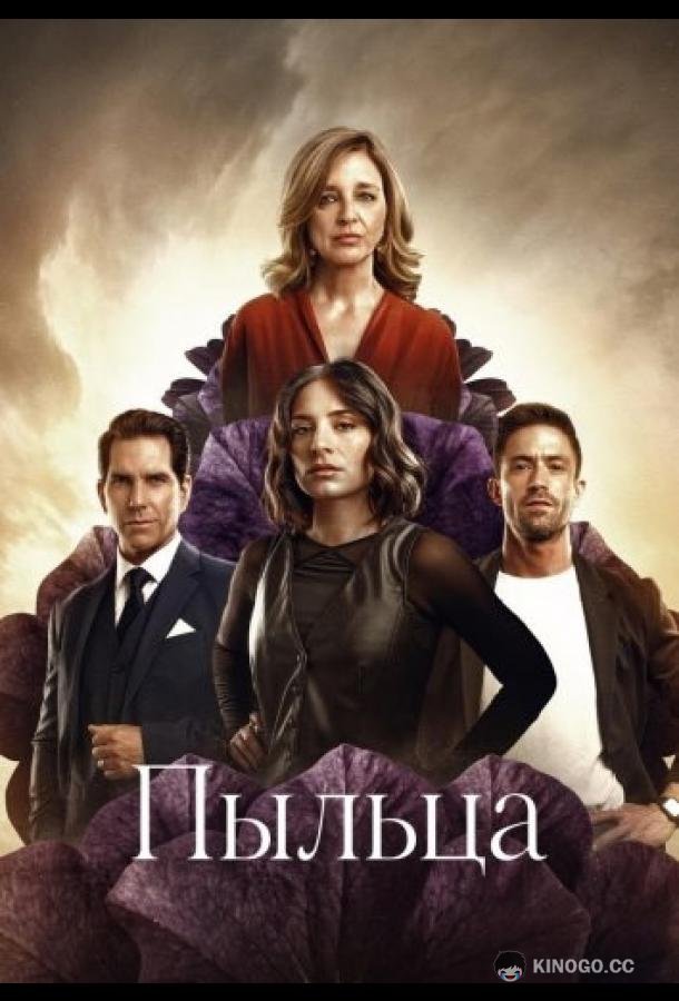 Пыльца