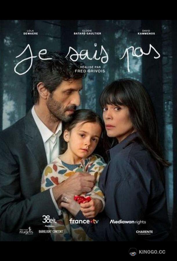 Я не знаю (2025) 1 сезон 4 серия