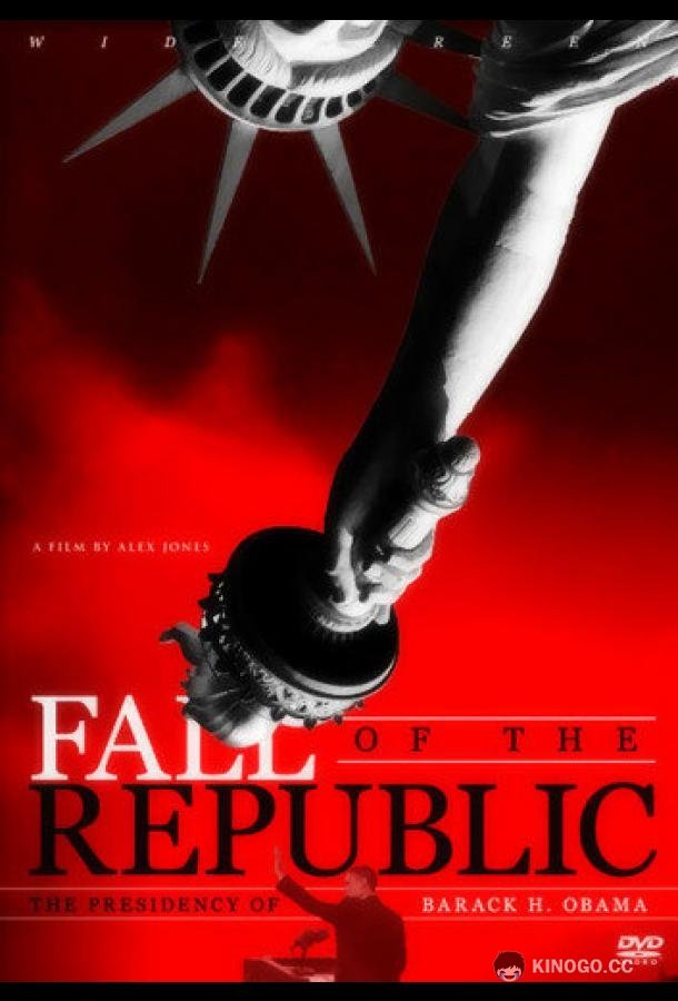 Падение республики (2009) 