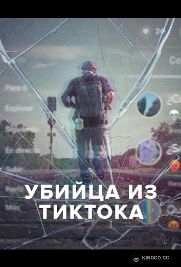 Убийца из Тиктока (2026) 1 сезон 2 серия