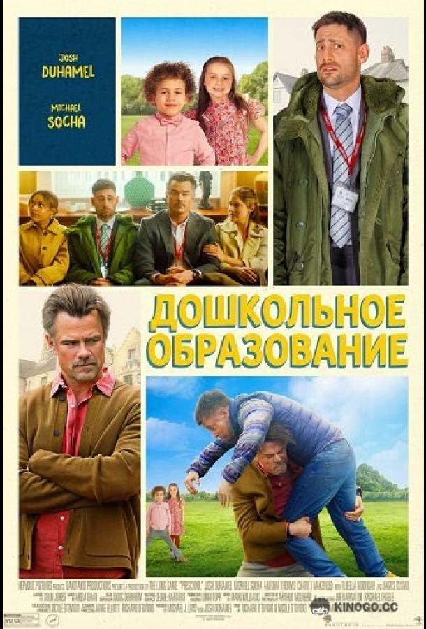 Дошкольное образование (2026) 