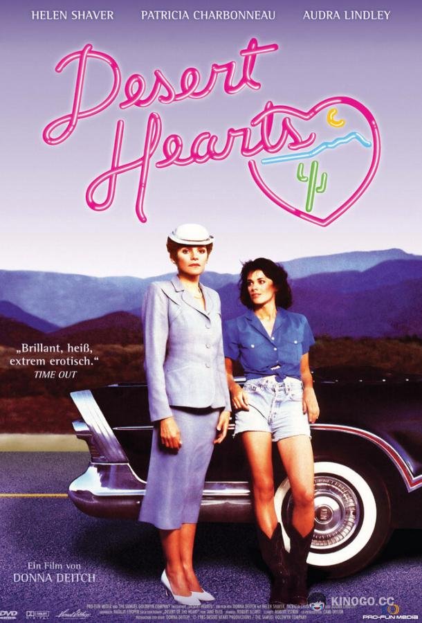 Неприкаянные сердца (1985) 