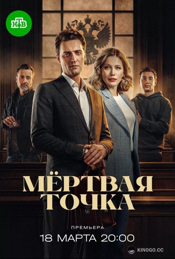 Мёртвая точка