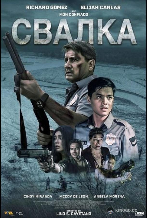 Свалка