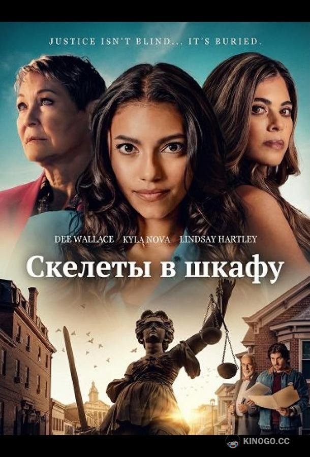 Скелеты в шкафу (2025) 