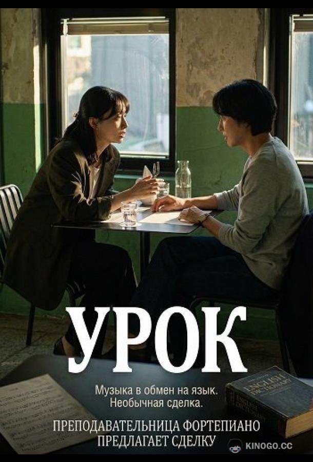 Урок