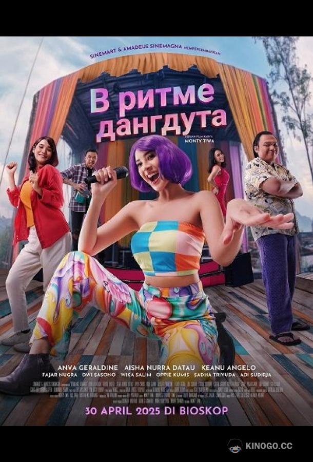В ритме дангдута