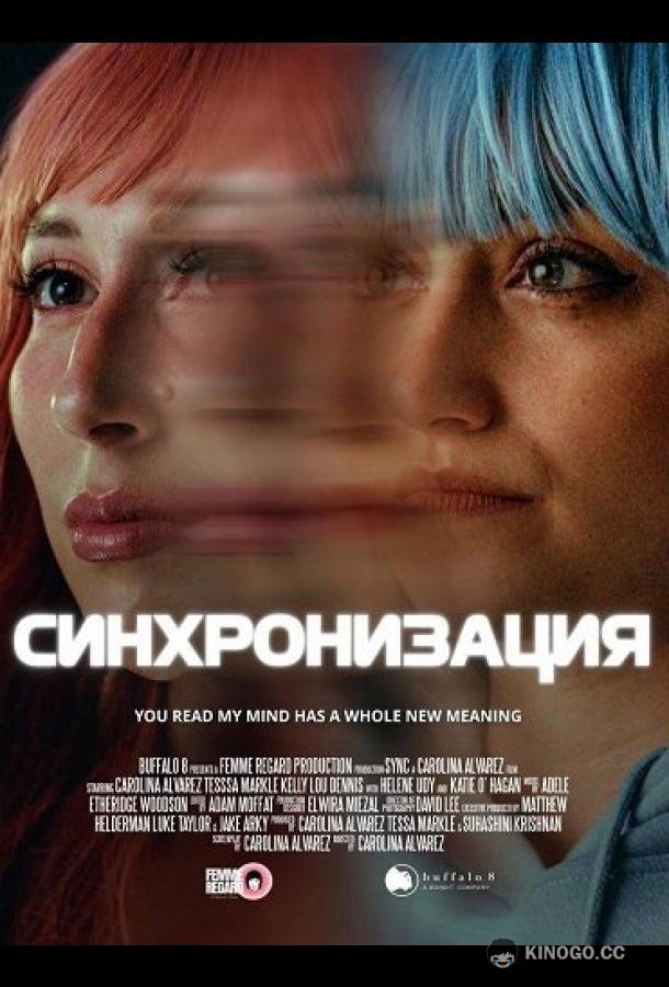 Синхронизация