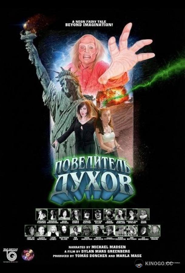 Повелитель Духов (2024) 