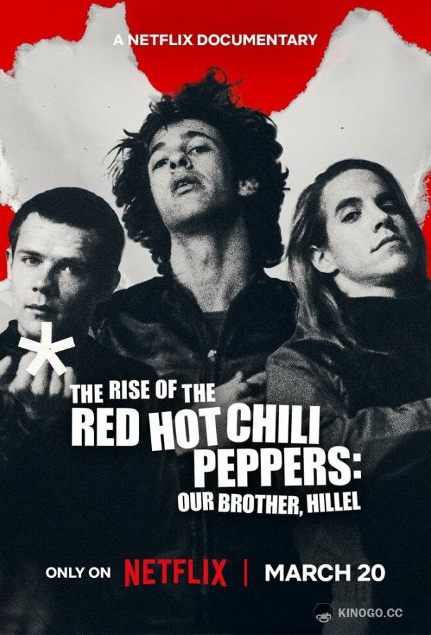 Восхождение Red Hot Chili Peppers: Наш брат Хиллел (2026) 