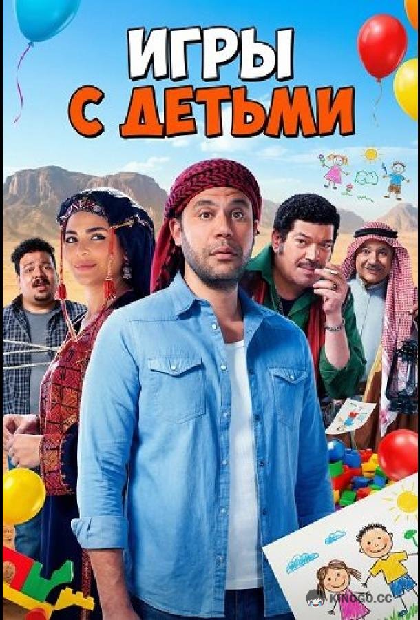 Игры с Детьми