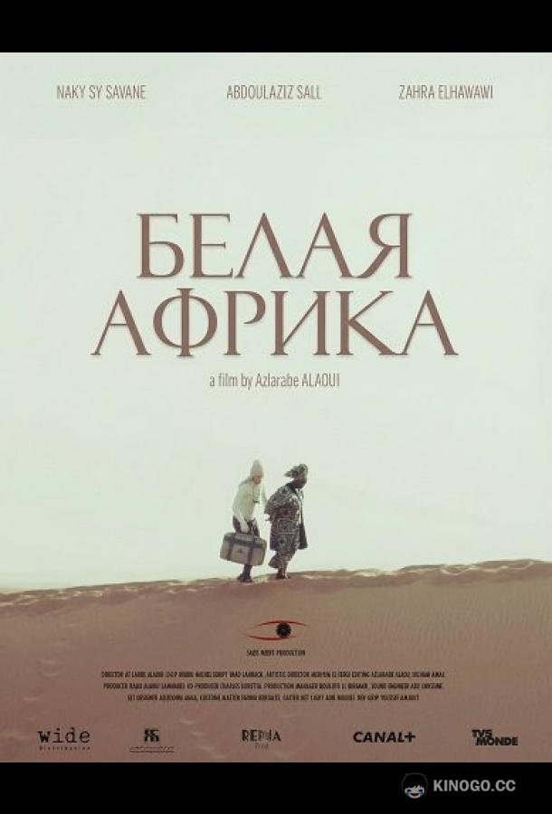 Белая Африка