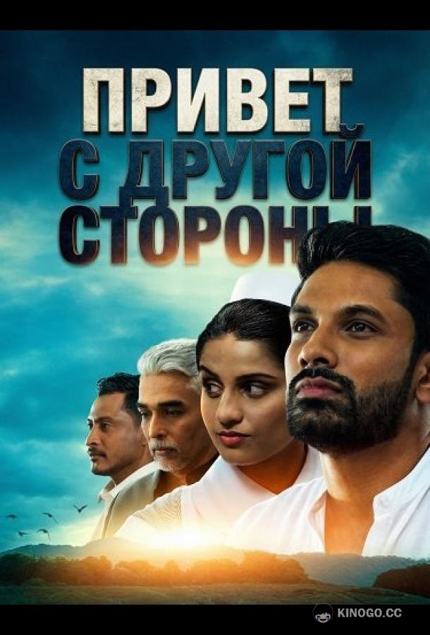 Привет с другой стороны
