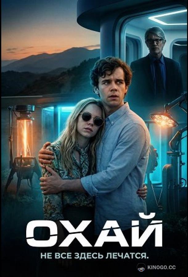 Охай