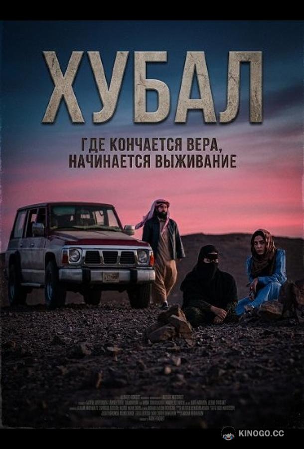 Хубал