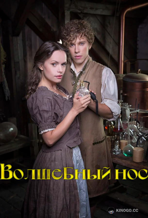 Волшебный нос