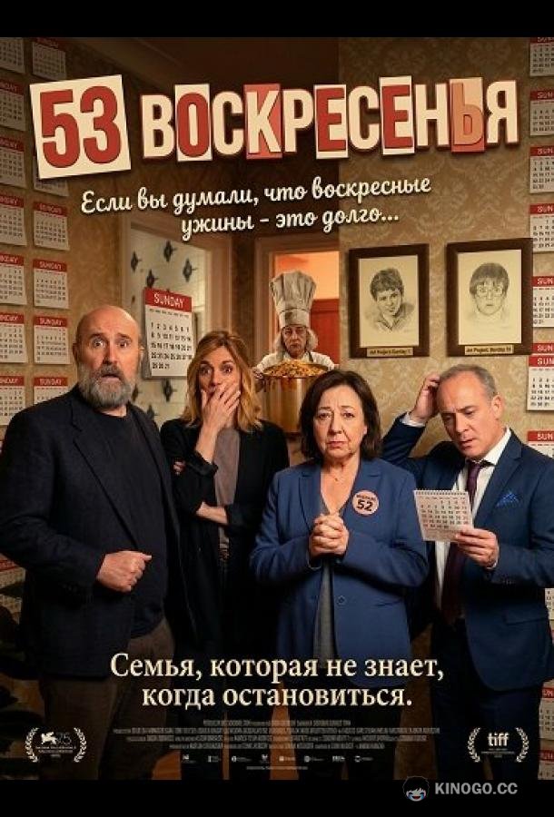 53 воскресенья