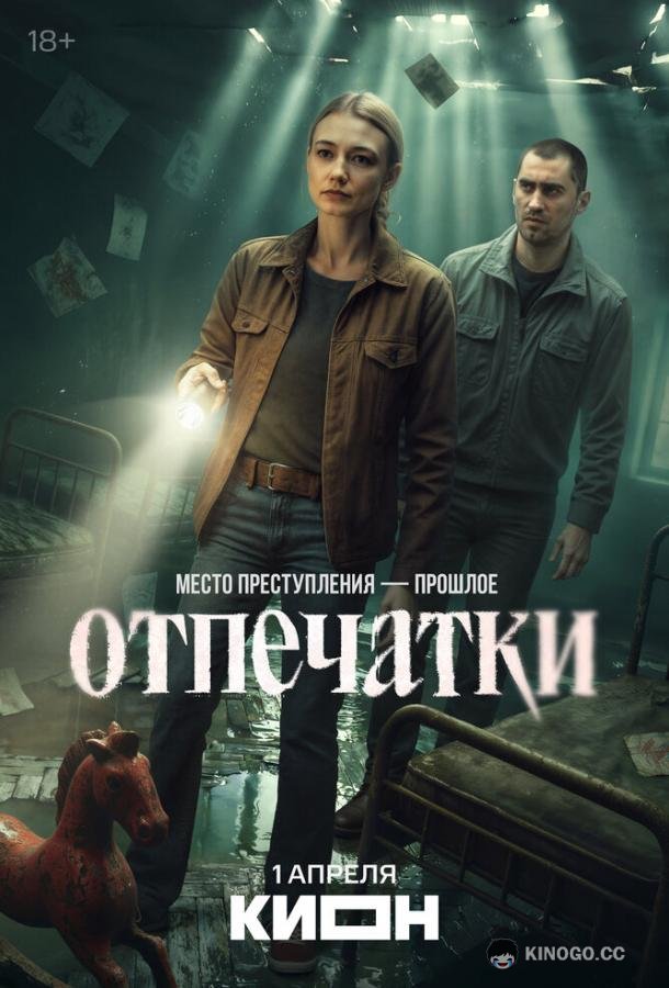 Отпечатки