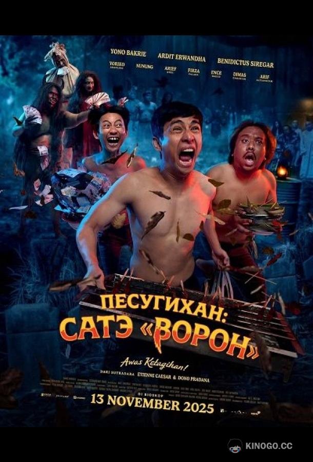 Песугихан: Сатэ «Ворон»