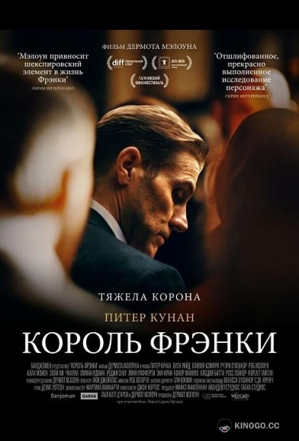 Король Фрэнки (2024) 