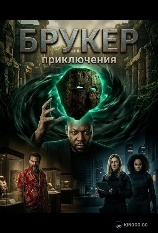 Брукер