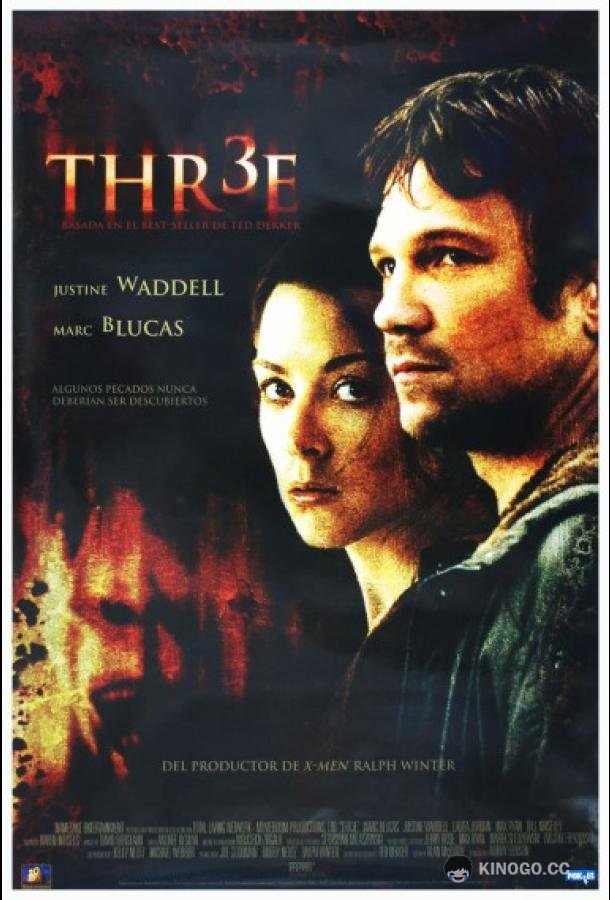 Три ключа (2006) 