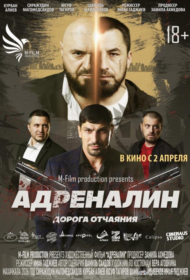 Адреналин