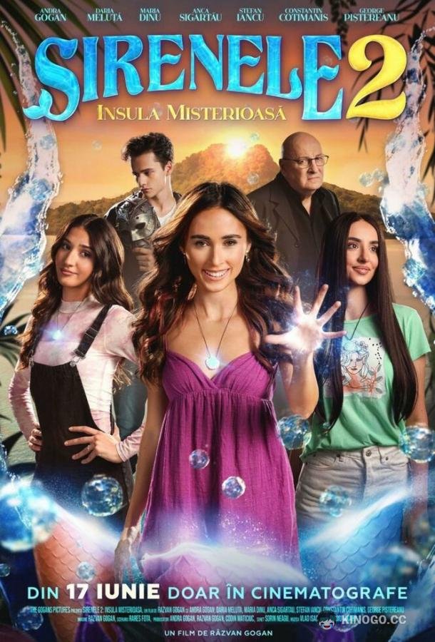 Сирены 2: Таинственный остров (2025) 