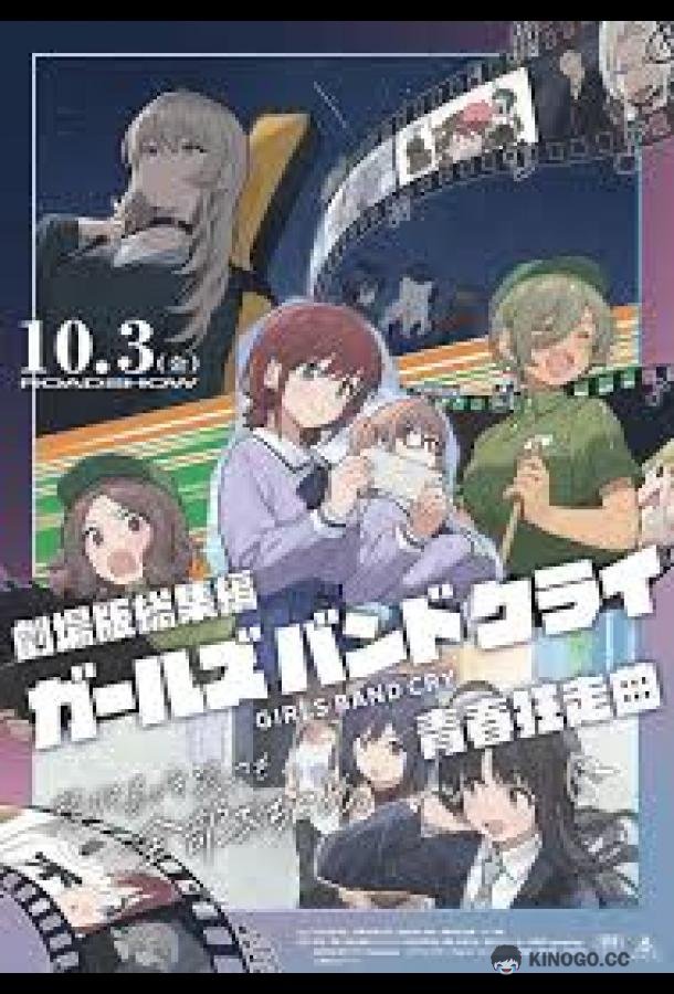Плач девичьей группы 2 (2026) 