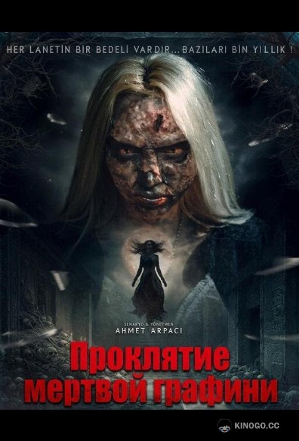 Проклятие мёртвой графини (2025) 