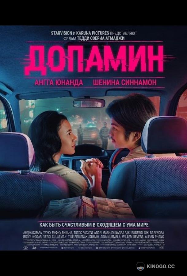 Допамин