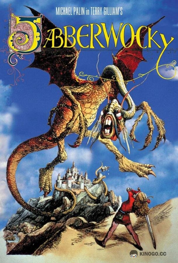 Джабервоки (1977) 