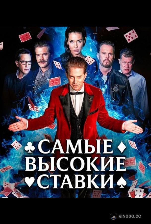 Самые высокие ставки