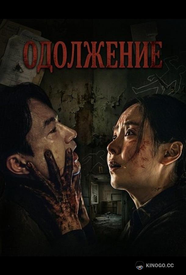 Одолжение