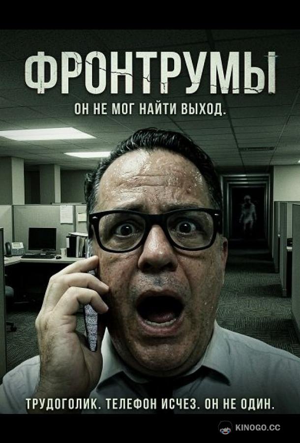 Фронтрумы