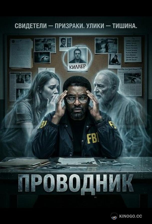 Проводник