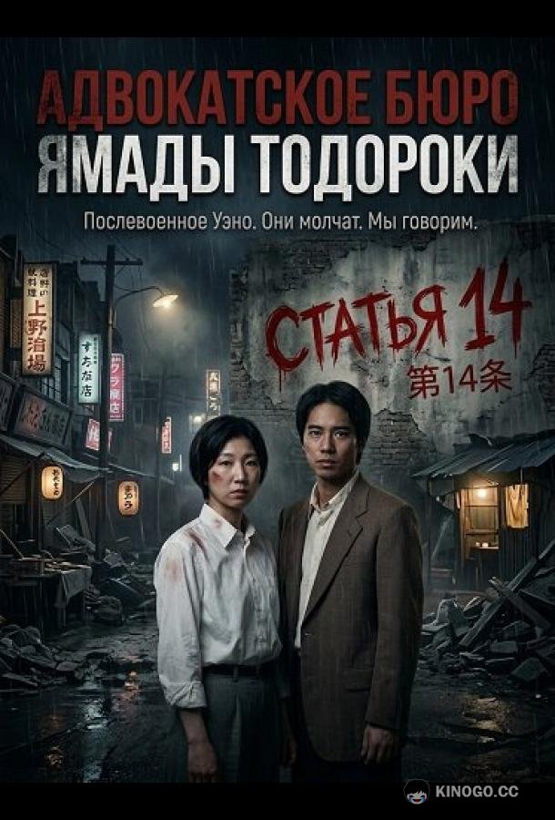 Адвокатское бюро Ямады Тодороки (2026) 