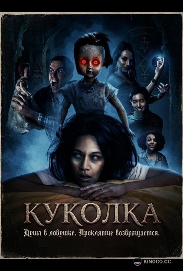 Куколка