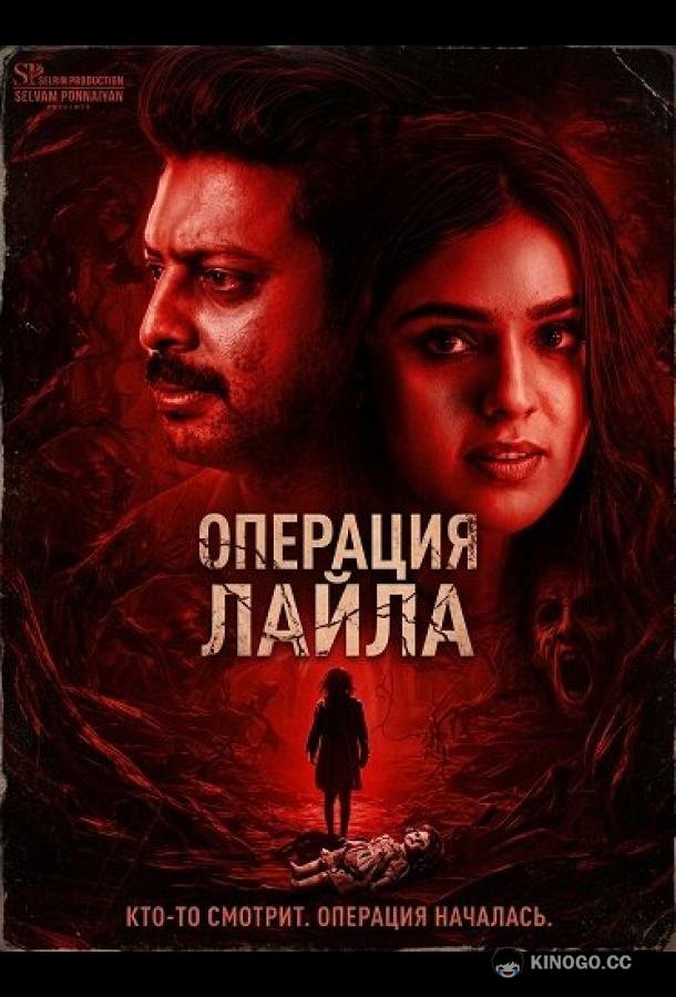 Операция Лайла