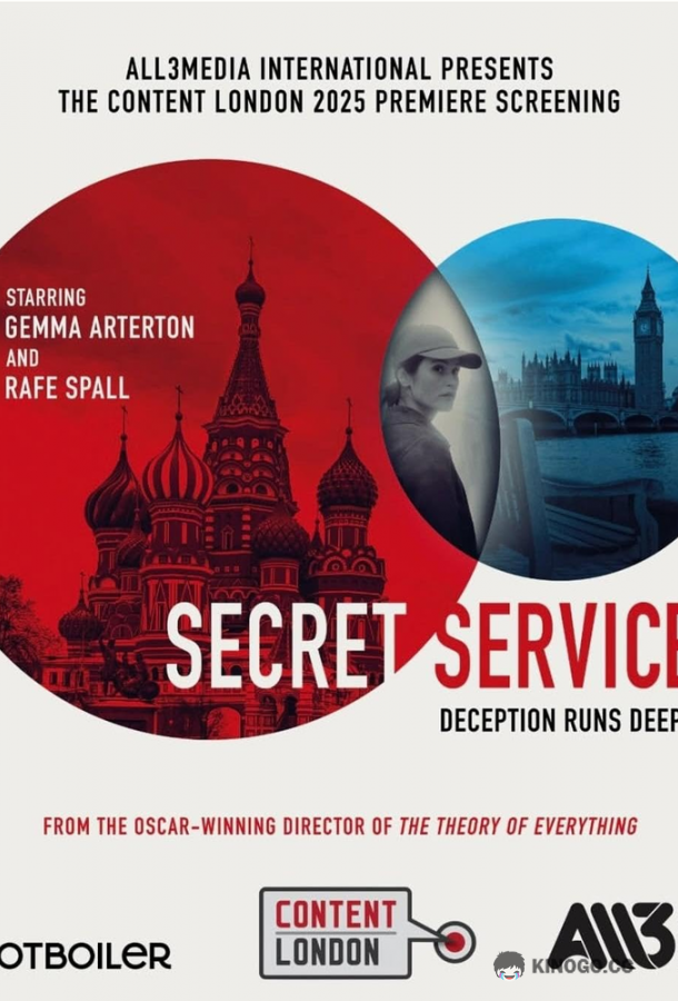 Секретная служба
