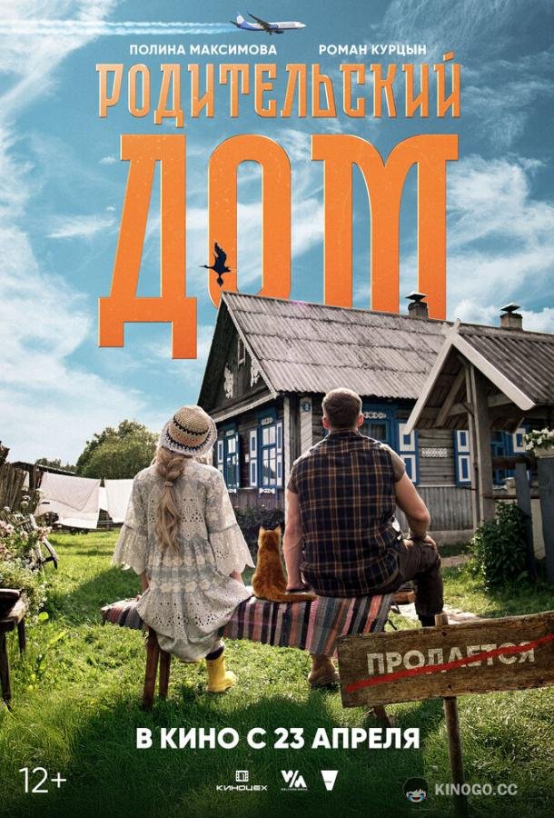 Родительский дом